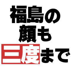 Proverbial Sticker by Fukushima!