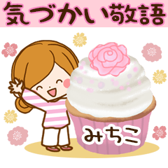 ♥みちこ専用気づかい敬語スタンプ♥ - LINE スタンプ | LINE STORE ♥みちこ専用気づかい敬語スタンプ♥ - LINE スタンプ | LINE STORE