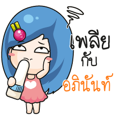 APINAN Beware The firce wife
