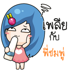 PICHOMPU Beware The firce wife