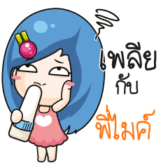 PIMIKE Beware The firce wife