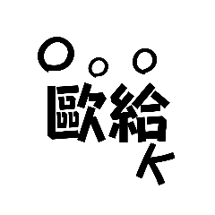 標題？自己想 ㄏㄏ