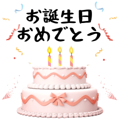 HAPPPY BIRTHDAY - JAPANESE ver3 – LINE stickers | LINE STORE HAPPPY BIRTHDAY - JAPANESE ver3 – LINE stickers | LINE STORE