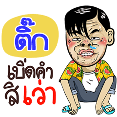 Tik Sticker Isan boy Style v.4