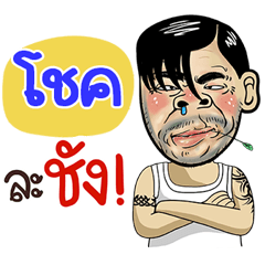 Chok Sticker Isan boy Style v.4