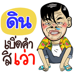 Din Sticker Isan boy Style v.4