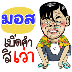 Mos Sticker Isan boy Style v.4