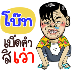 Bost Sticker Isan boy Style v.4