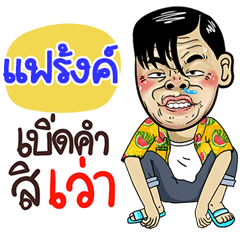 Farnk Sticker Isan boy Style v.4
