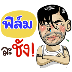 Flim Sticker Isan boy Style v.4
