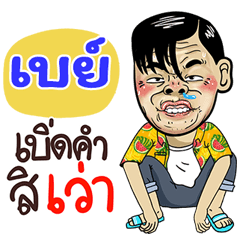 Bea Sticker Isan boy Style v.4