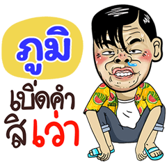 Pum Sticker Isan boy Style v.4