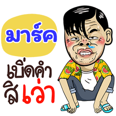 Mark Sticker Isan boy Style v.4