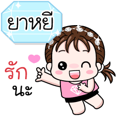 Name "Yayee" V18 by Teenoi.