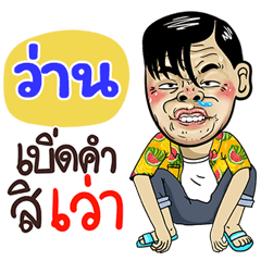 Van Sticker Isan boy Style v.4