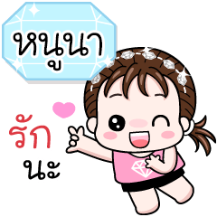 Name "Noona" V18 by Teenoi.