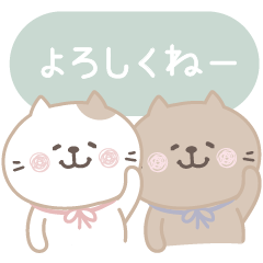 ねこさん♡ふんわり敬語