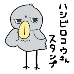 Shoebill Sticker[Japanese]