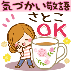 Honorific sticker for Satoko