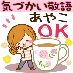 Honorific sticker for Ayako