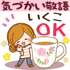 Honorific sticker for Ikuko