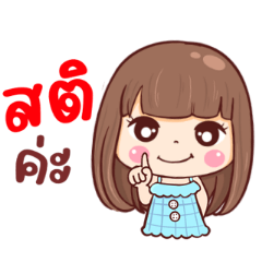 คะน้า สาวสวยมาเตือนสติค่ะ