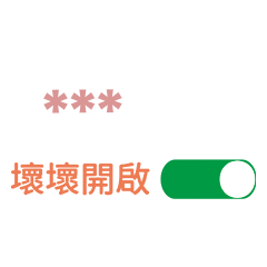各種生活常用語錄模式-隨你填