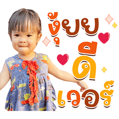BabyDaelyn Revised Version