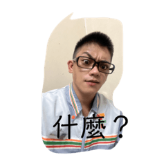 只是～看～表情