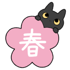Black cat sticker (Spring)