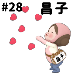 【#28】ピンクタオル【昌子】