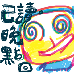 Mood Face 11 (Text Ver.) zh-tw