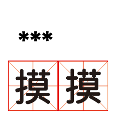 情侶親密對話用語-隨你填