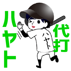 A baseball boy named HAYATO / Vol.1