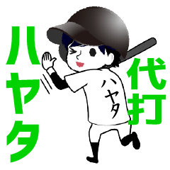 A baseball boy named HAYATA / Vol.1