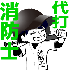 A baseball man position SHOBOUSHI/Vol.1