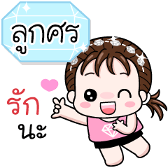 Name "Looksorn" V18 by Teenoi.