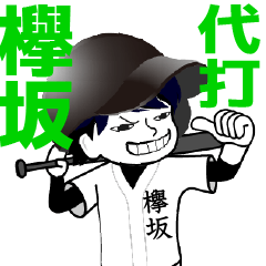 A baseball boy named KEYAKIZAKA / Vol.1