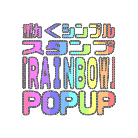 SIMPLE moving sticker "RAINBOW" POPUP
