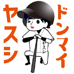 A baseball boy named YASUSHI / Vol.2