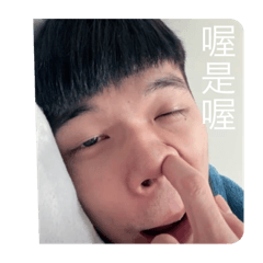 承承與阿慈