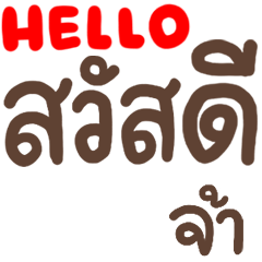 อวยพรทุกวัน จ้า