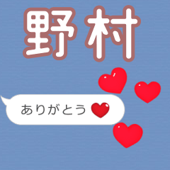 ❤動く！ハート【野村】❤