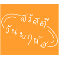 Everyday Hello (Thai)