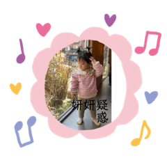 妍妍日常的尷尬