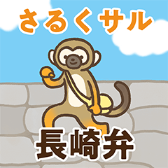 Strolling monkeys [Nagasaki dialect]