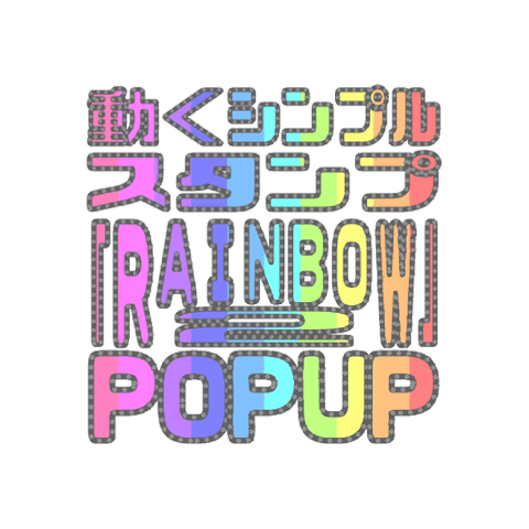 SIMPLE moving sticker "RAINBOW2" POPUP