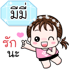 Name "Meemee" V18 by Teenoi.