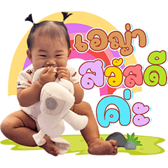 BABY-AYA