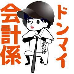 A baseball man position KAIKEI / Vol.2